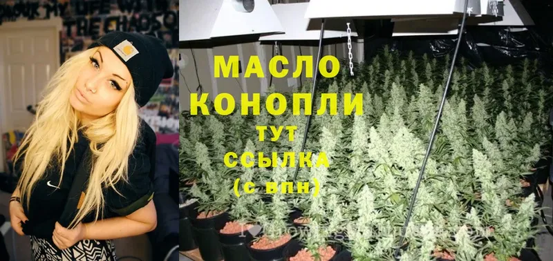 купить   Волжск  ТГК THC oil 